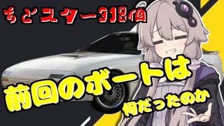 【The Crew2】RX-7 FCが欲しくなったので重い腰を上げる結月ゆかり5　あとスター318個