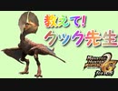 モンハン2nd G 懐かしみ生活第二回「イャンクック先生の初等ハンター生活論」【ゆっくり実況】