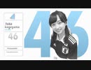 影山優佳　マンフト