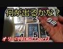 ★遊戯王★命をかけた開封！オリパでBINGO！part3