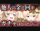 【桃鈴ねね】他人の金でガチャを引かされプレッシャーで壊れる新しいタイプのねね虐