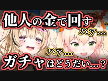 【桃鈴ねね】他人の金でガチャを引かされプレッシャーで壊れる新しいタイプのねね虐