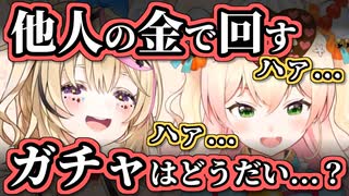 【桃鈴ねね】他人の金でガチャを引かされプレッシャーで壊れる新しいタイプのねね虐