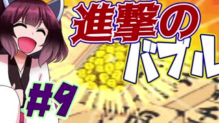 【桃太郎電鉄11】きりたんは勉強代わりに桃鉄やってく実況　九年目 【VOICEROID実況】
