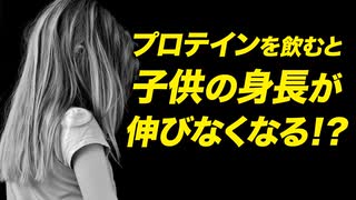 【Q&A】成長期の子供がプロテインを飲むと身長が伸びなくなるって本当？【ビーレジェンド プロテイン】