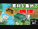 【ゲーム紹介】Battle Chef Brigade【ゆっくり実況】