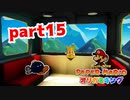 【実況】爆発してくれないボムへいさん【ペーパーマリオ オリガミキング 】part15