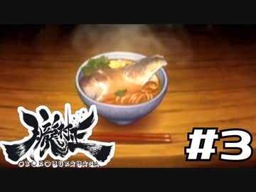 朧村正を実況プレイする。 #3