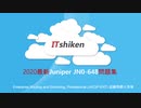 2020 JN0-648試験,JN0-648日本語版問題集,JN0-648認定資格,JN0-648資格試験|ITshiken