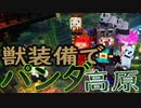 【実況】Newマイクラダンジョンズを最高難易度で駆け回る　その16(パンダの高原)