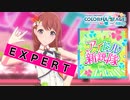 【プロジェクトセカイ】アイドル新鋭隊【EXPERT】