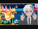 【ポケモン剣盾】ゆったりランクマッチ(パッチラゴン)Part11