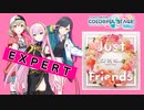 【プロジェクトセカイ】Just Be Friends【EXPERT】