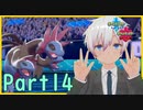 【ポケモン剣盾】ゆったりランクマッチ(サザンドラ)Part14