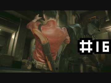 酔っ払った男がはじめてバイオハザード RE:2　実況付き　その１６