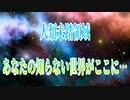 人類未踏領域～あなたの知らない世界がここに…～