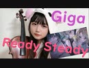 【バイオリンviolin cover】Giga『Ready Steady feat. 初音ミク・鏡音リン・鏡音レン』弾いてみた！【プロセカ】