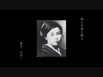 【朗読】空っぽの空と朗読の世界と　第二遍【金子みすゞ編】