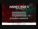 【ゆっくり実況】更新を知らないまんまのMinecraft Part1