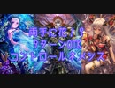 【シャドウバース】おい！ドミネーターそこ変われ！！コントロールネメシスが決まると気持ち良すぎた件【セルフ切り抜き】