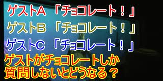 【チョコレート×３】ゲストがチョコレートしか質問しないとどうなる？【タートルトーク】東京ディズニーシー