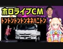 【ホロライブCM】ﾄﾝﾄﾝﾄﾝﾄﾝﾋﾉﾉﾆﾄﾝねねちゃんver(スペシャルサンクスYAGOO)作ってみた【桃鈴ねね/YAGOO】