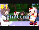ついきりMinecraft #1