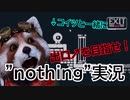 アンロックされなければ一歩も歩けない。アイデアが素晴らしいフリーゲーム"nothing"を実況
