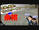 【モンスターファーム２】先輩と後輩のモンスターファーム２実況　＃03