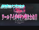 初音ミクプロセカ～ワールドイズマイン来たわね!!～