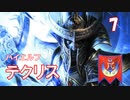 【Total War WARHAMMER II】大魔術師テクリス⑦【実況】