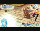 【実況】FFCCReやる！【21】