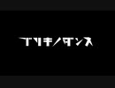 【MVつけてみた】ブリキノダンス【そらるさん歌みたver】