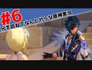 兄を訪ねてなんとやらな原神実況 #6