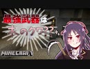 【マイクラ実況】乙女の優雅な異世界転生＃1【女性実況】