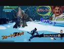 フォートナイト風モンハン！？凶悪なモンスターを駆逐する！！【ドーントレス】