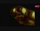 【Xenogears】ゼノギアスを実況#33【侵入ギアドッグ 地に落ちた英雄Part2】
