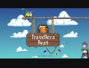TravellersRest　ゆっくり&ボイロ実況プレイ動画　Part04