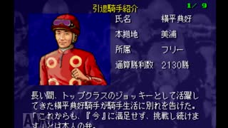 【実況】ウイニングポスト2 プログラム96 #64