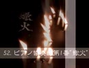 【再うp】燃え盛るニコニコ動画【ニコニコメドレーシリーズ】