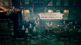 [生放送アーカイブ][OCTOPATH TRAVELER]を初見実況プレイだ！14回目4/5