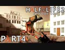 【怖がり実況...!】▼ビビりが運命に抗いましょい！▼Half-Life2:Episode1【Part4】