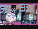 【PatyHard2】#3 まさかこっち側に倒れて来るとは思わないじゃないですか【ストラテジー/インディーズ】