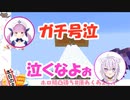 おかゆんとみこちの優しさにガチ号泣する湊アクア てぇてぇ【マイクラ凸待ち】