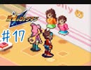 【実況】流星のロックマンを懐かしむ　part17