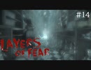 怖いけれど【Layers of Fear 実況プレイ】part14
