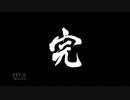 【実況】龍が如く2 #53【完】