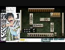 【二人実況】PSアカギ 伝説対局を全てクリアするまで終われません！ Part15 (STAGE6-⑤)