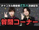 まさかの同じ回答が！？「無人島に持っていくなら？」「GOALOUS5が家族だったら？」GOALOUS5への質問コーナー