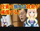 文在寅が進める「非常識すぎる経済政策」【世界の〇〇にゅーす】